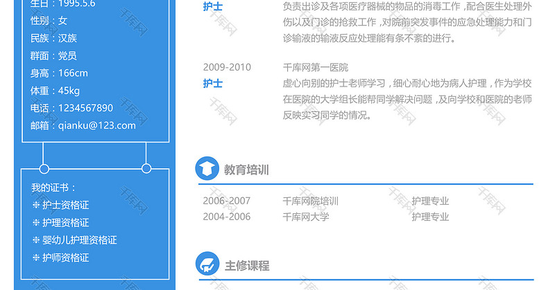 明朗活泼清新创意护士护理类求职简历