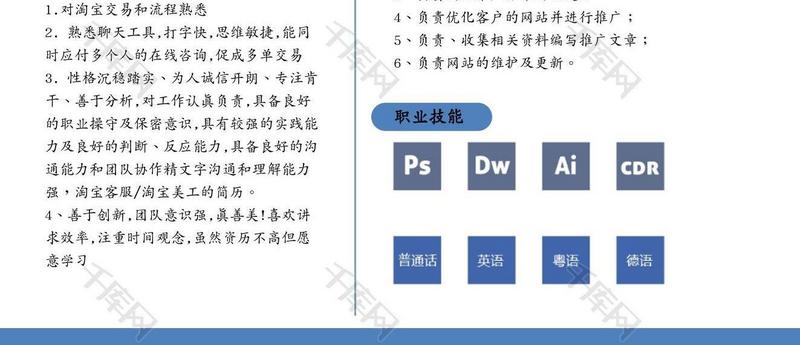 蓝色简约计算机IT简历模板