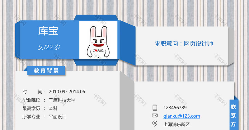 蓝色个性创意立体折纸网页设计师求职简历