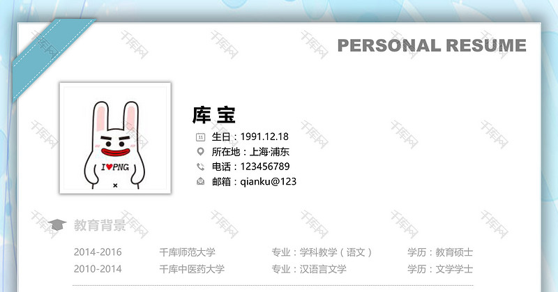 蓝色浪漫唯美大学生应届毕业生通用求职简历