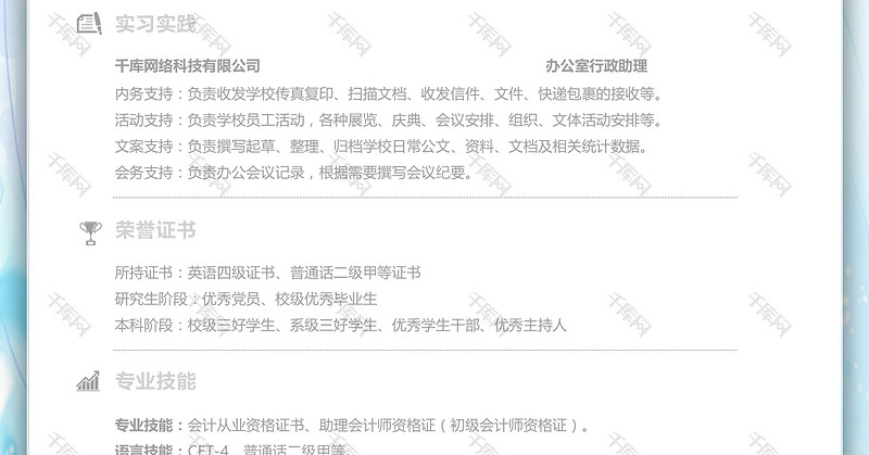 蓝色浪漫唯美大学生应届毕业生通用求职简历