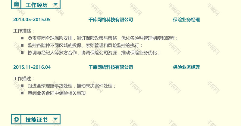 简约绿色小清新保险业务经理Word简历