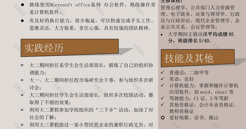 大学生毕业求职沉稳风格简历模板