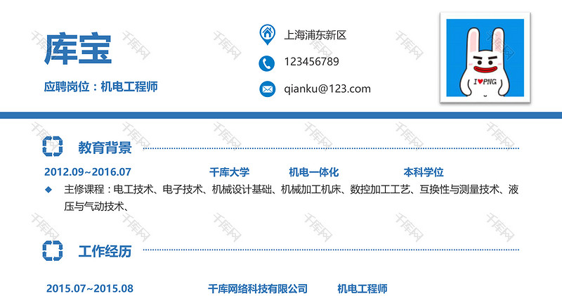 蓝色简约大气机电工程师大学生毕业求职简历