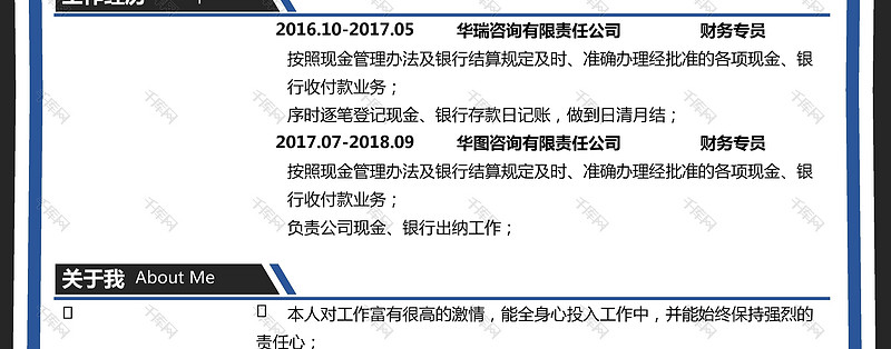 2018全新简洁会计求职简历