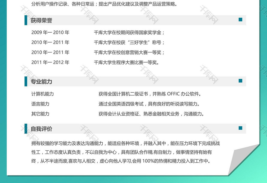 彩色折页单页创意个人简历求职word模板