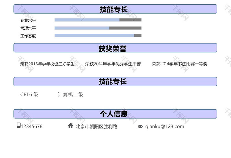 精美简历紫色单页优秀个人求职简历