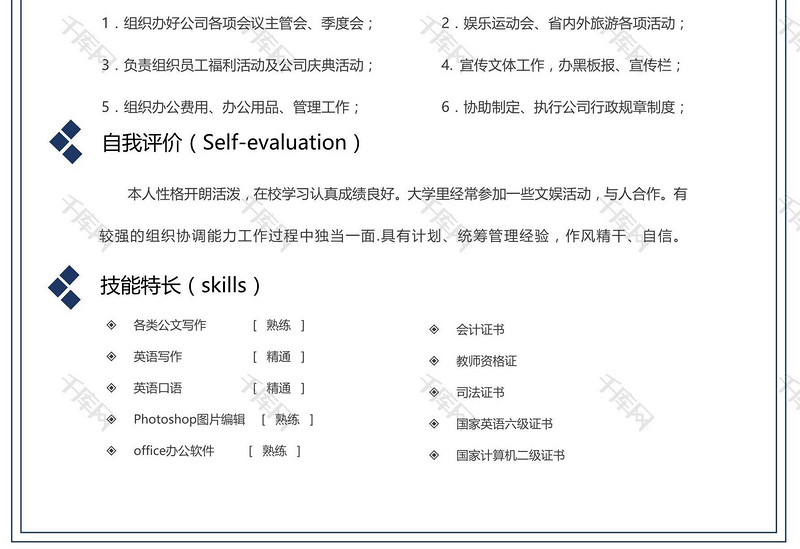 创意简约通用模板人事行政个人简历模板