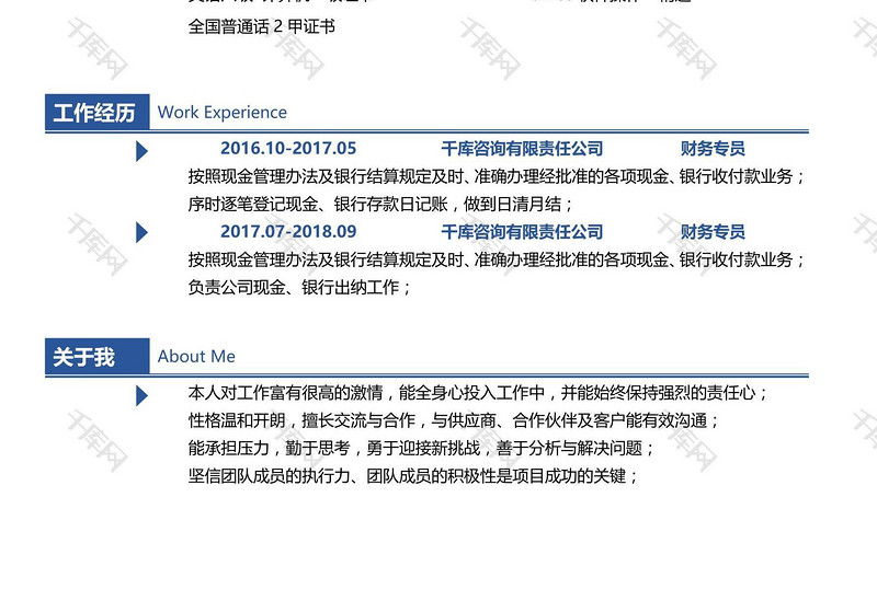 春招简历个人应届跳槽通用求职简历