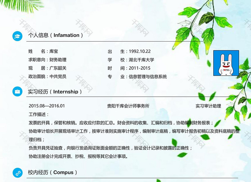 个人简历创意彩色树叶单页简历应届生简历