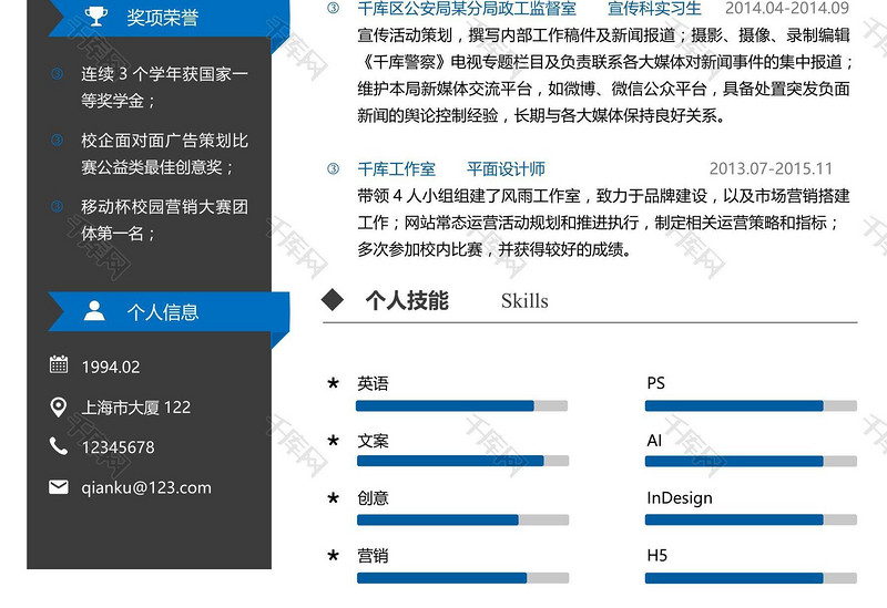 创意简约商务风设计师个人简历模板