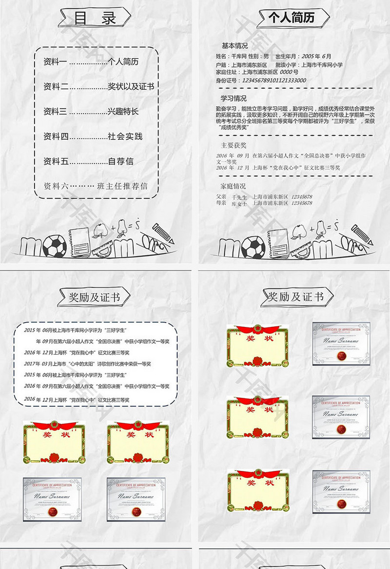 黑白手绘风格小升初Word通用简历模板