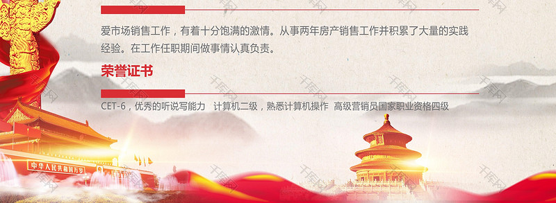 红色中国风入党简历模板