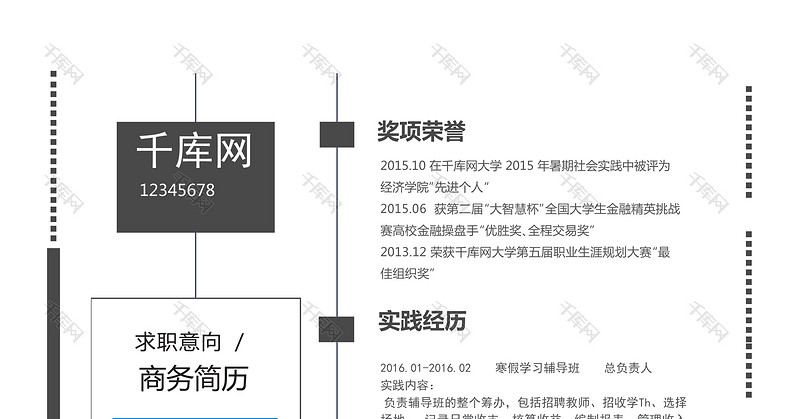 极简风企业白领商务简历模板