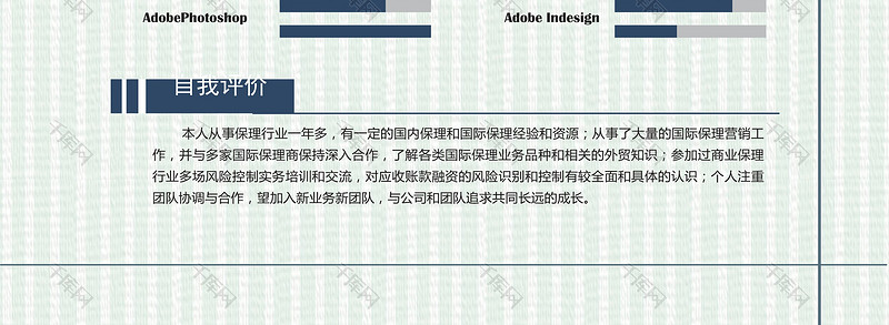 蓝色高端大气商务通用求职简历