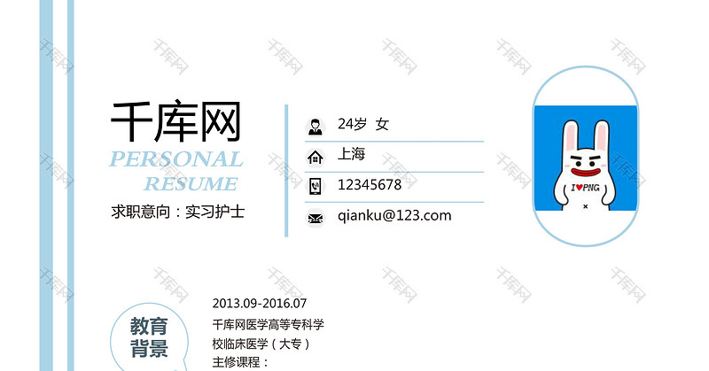 蓝色清新风护士简历通用模板