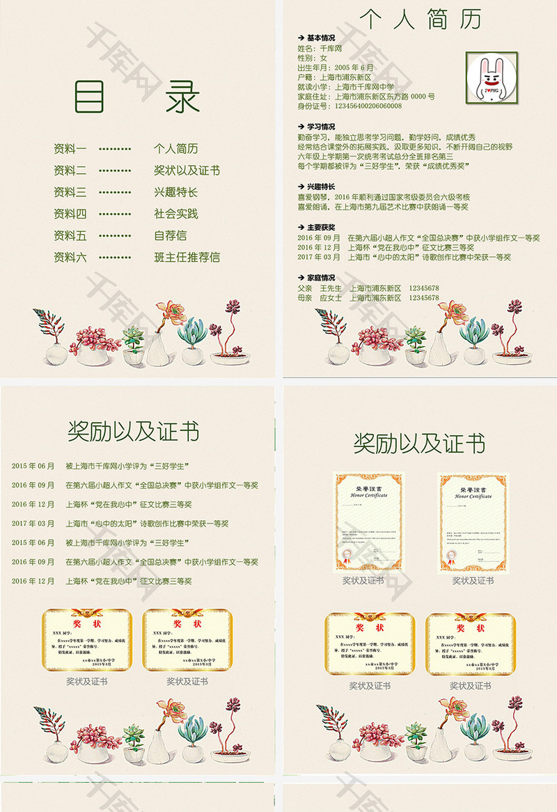 粉色手绘植物简约风小升初模板