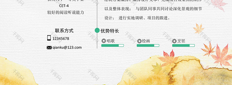 水彩秋天简约风广告设计师简历