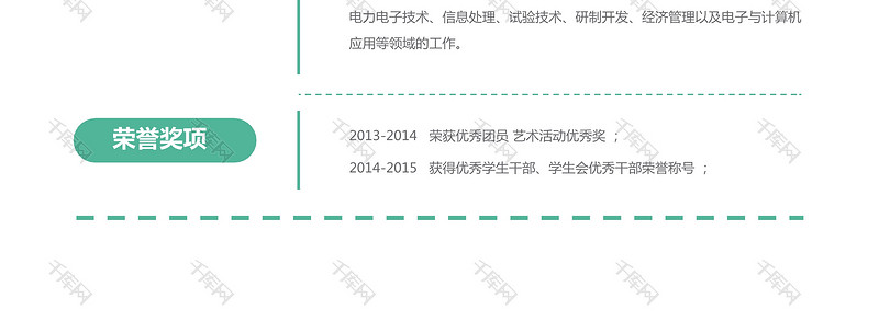 绿色大气软件工程师简历