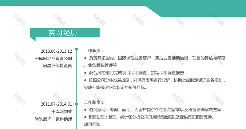 蓝色简约实用营销专业简历