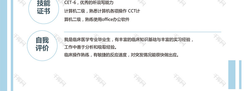 蓝白简洁护士通用个人简历