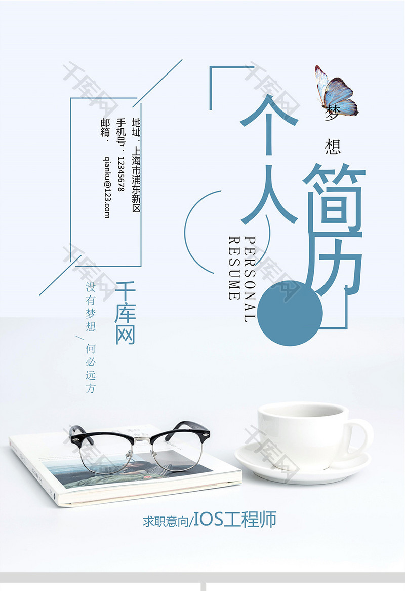 文艺范IOS工程师成套简历