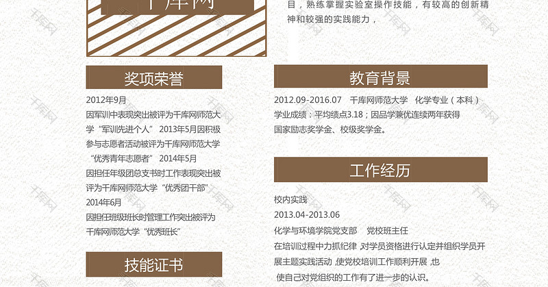 简约高分子物理化学个人简历模板