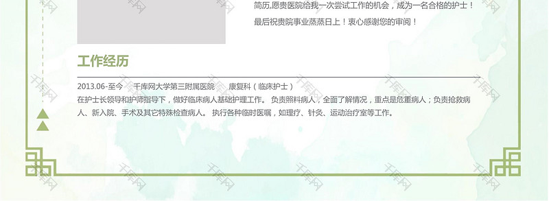 温情温暖实习医生护士简历模板
