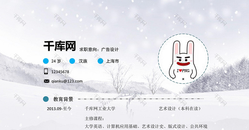 雪天广告设计师简历word模板