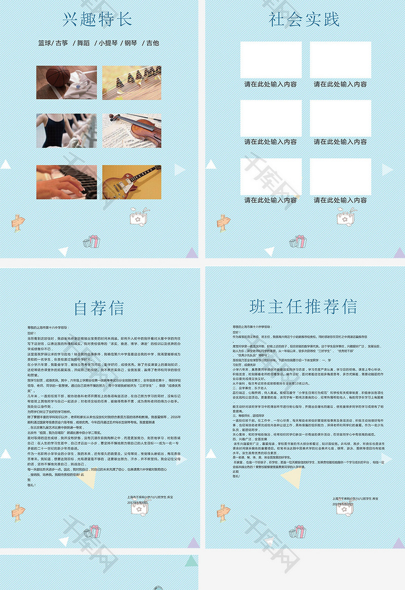 天蓝色格子小升初简历