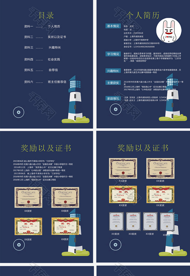 蓝色宇宙夜空小升初Word模板