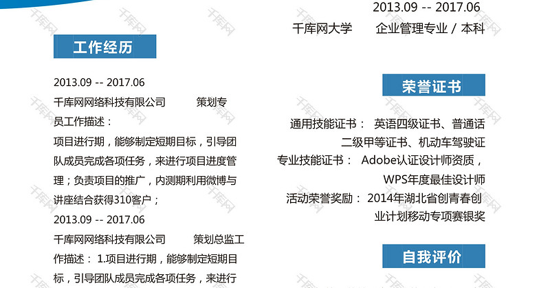 大气蓝色工商管理个人简历模板