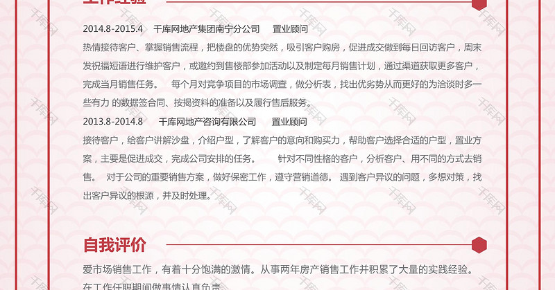 中国风编导节目制作word简历模板