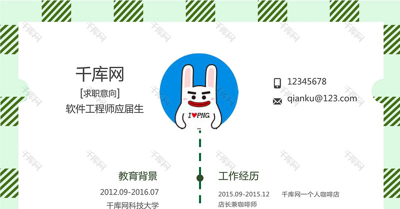 绿色格子软件工程师word简历模板