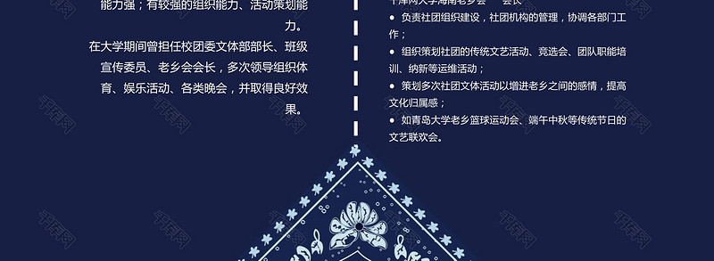 中国风青花瓷管理培训word简历模板