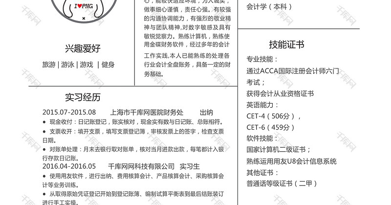 灰色色系简约大学生简历