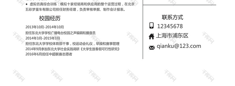 灰色色系简约大学生简历