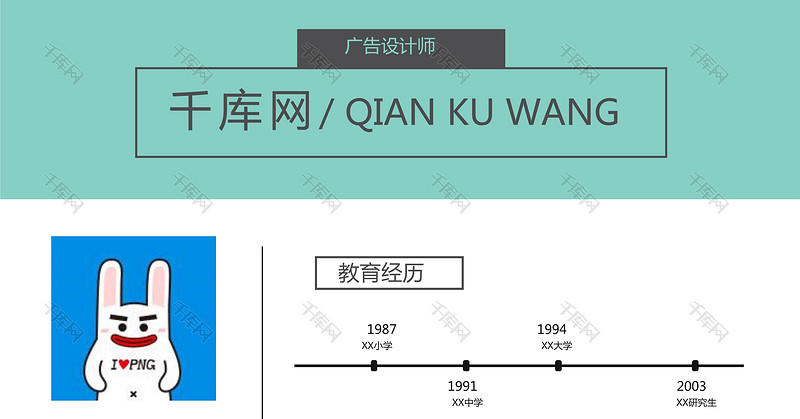 青色方框淡雅广告设计师word简历模板