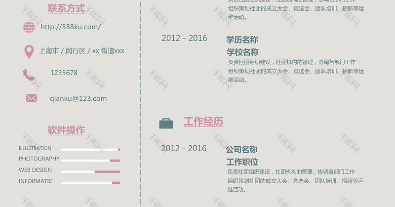 浅灰粉红文艺广告设计师简历模板