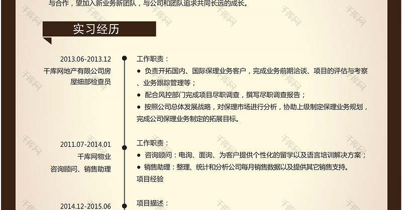 中国风房地产顾问个人简历word模板