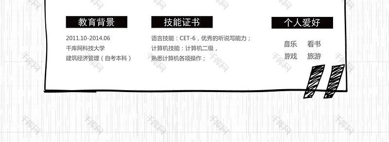 创意手绘黑色顾问个人简历word模板