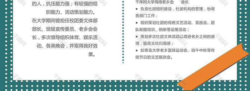 创意蓝色简洁实习生word个人简历模板