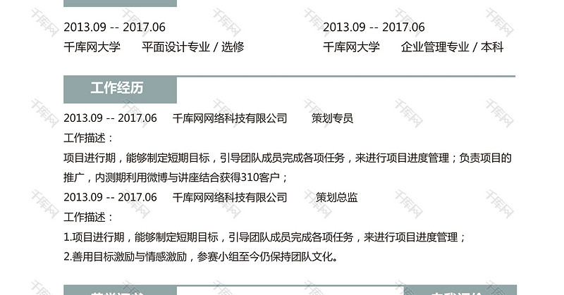 高端管理培训应届实习生简历Word模板