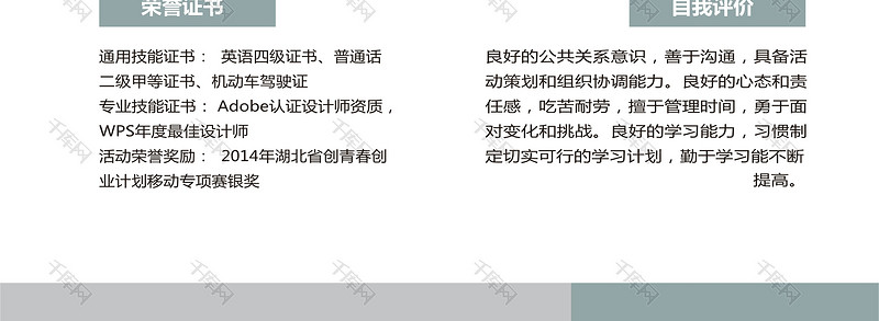 高端管理培训应届实习生简历Word模板