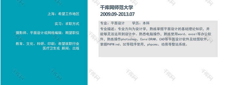 蓝色简约风平面设计实习生应届生简历模板