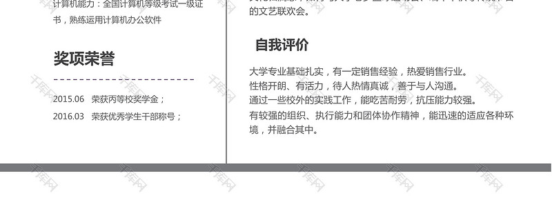 时尚表格管培生实习生简历Word模板