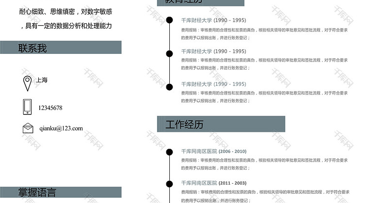 简约风会计应届实习生简历Word模板