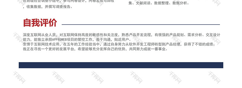 数据分析应届实习生简历Word模板