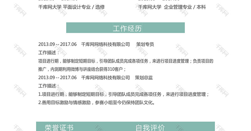 艺术类娱乐公司应届实习生简历模板