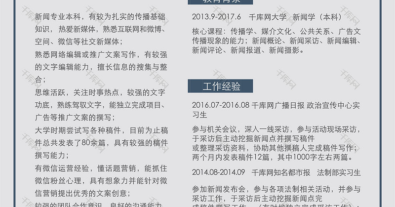 时尚简约媒体运营实习生Word简历